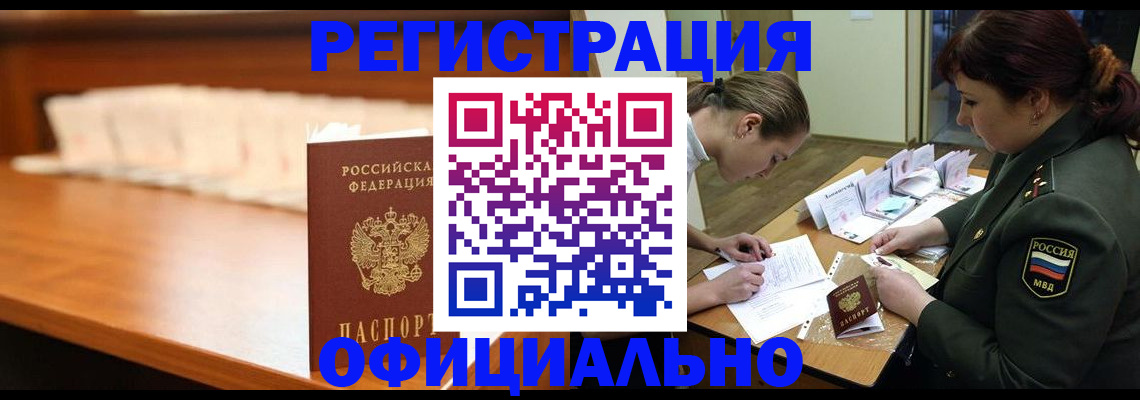 временная регистрация недорого в Арске