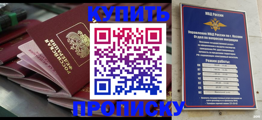 купить прописку в Арске