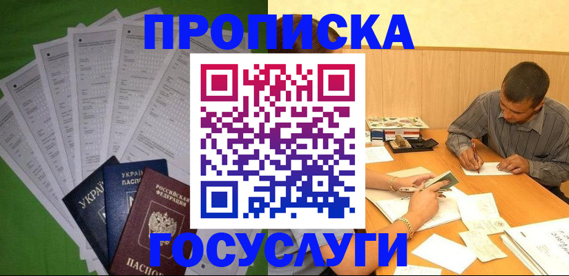 временная регистрация законно в Арске