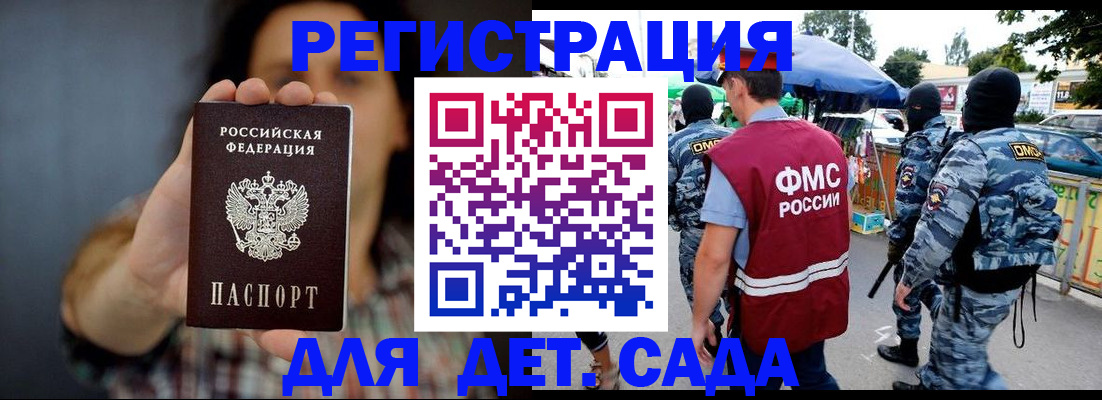 временная регистрация для школы в Арске