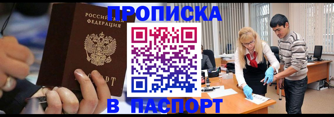 прописка паспорт в Арске