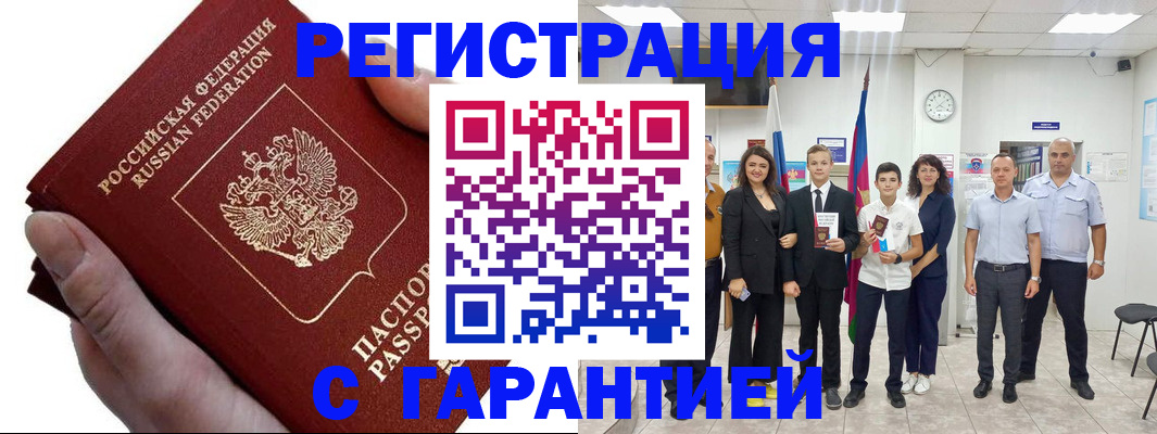 временная регистрация для школы в Арске