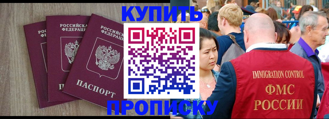 прописка для работы в Арске